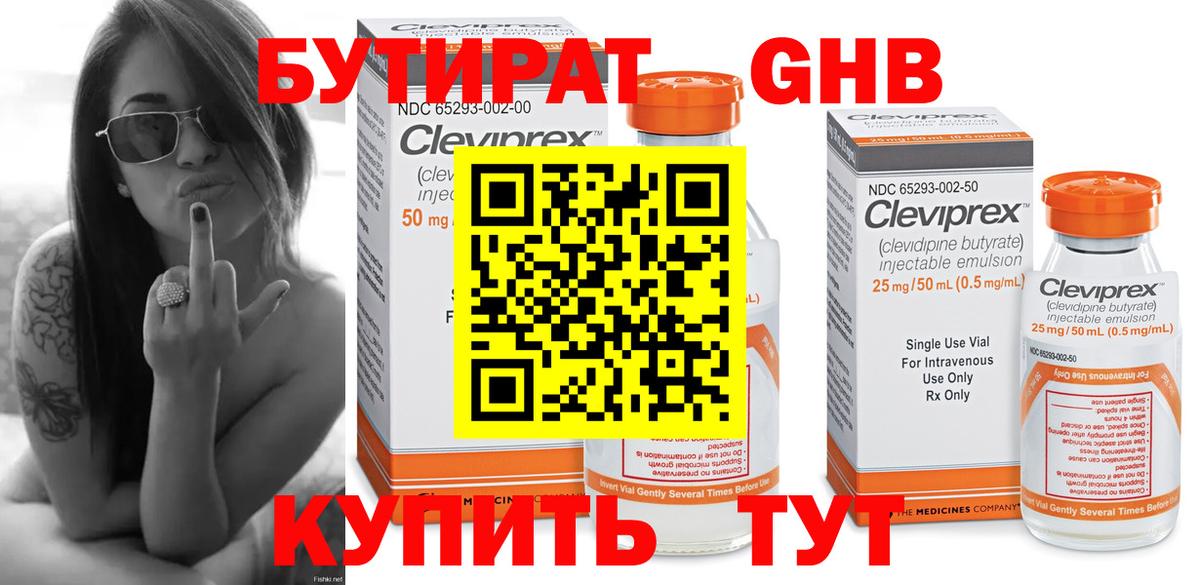 Бутират буратино Михайловка