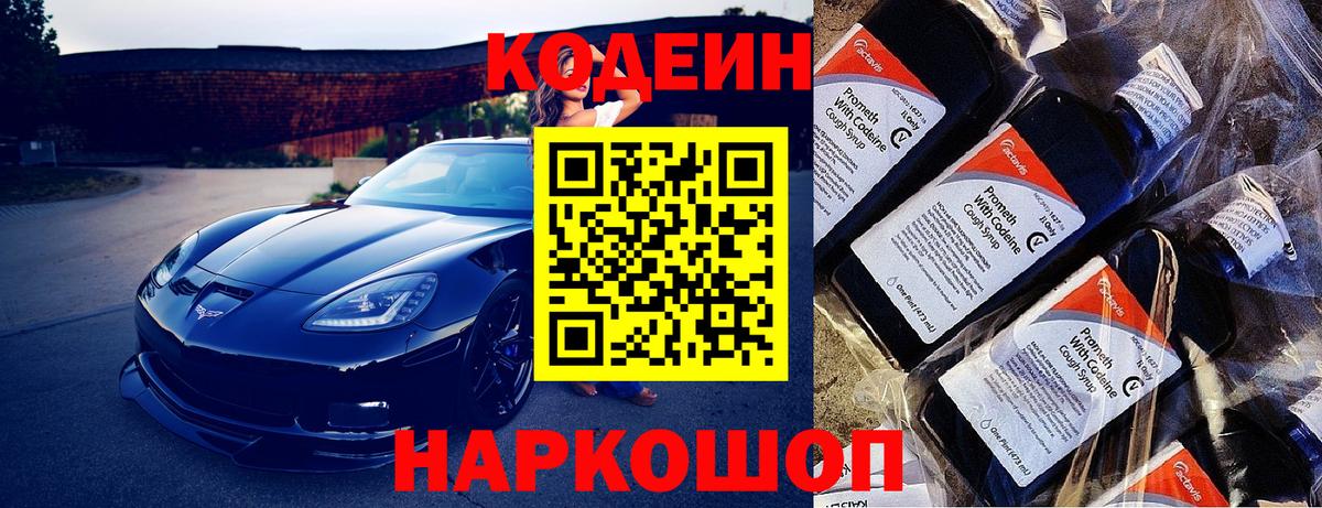 Codein Purple Drank  Вход с VPN  Codein напиток Lean (лин)  Михайловка 