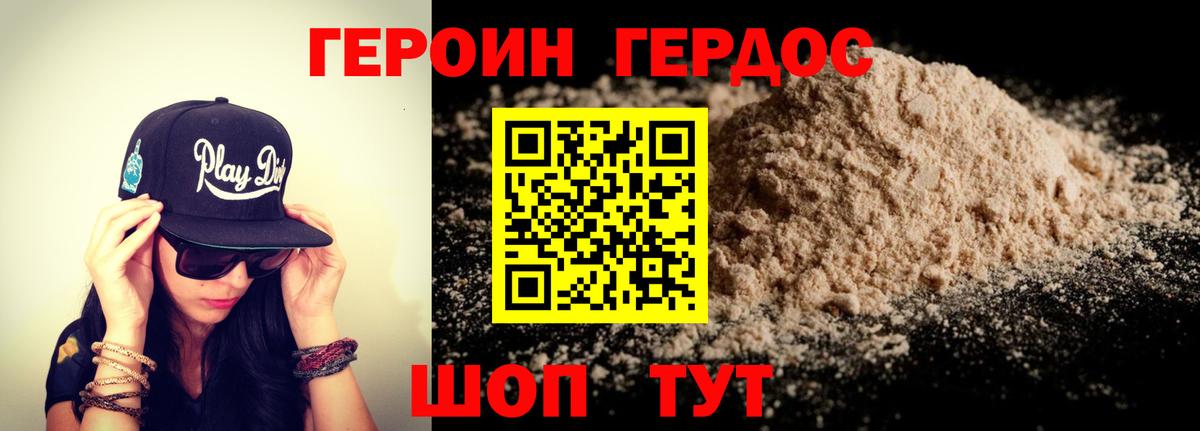 ГЕРОИН Heroin Михайловка