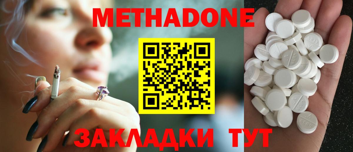 Михайловка  Метадон белоснежный  Вход с VPN 